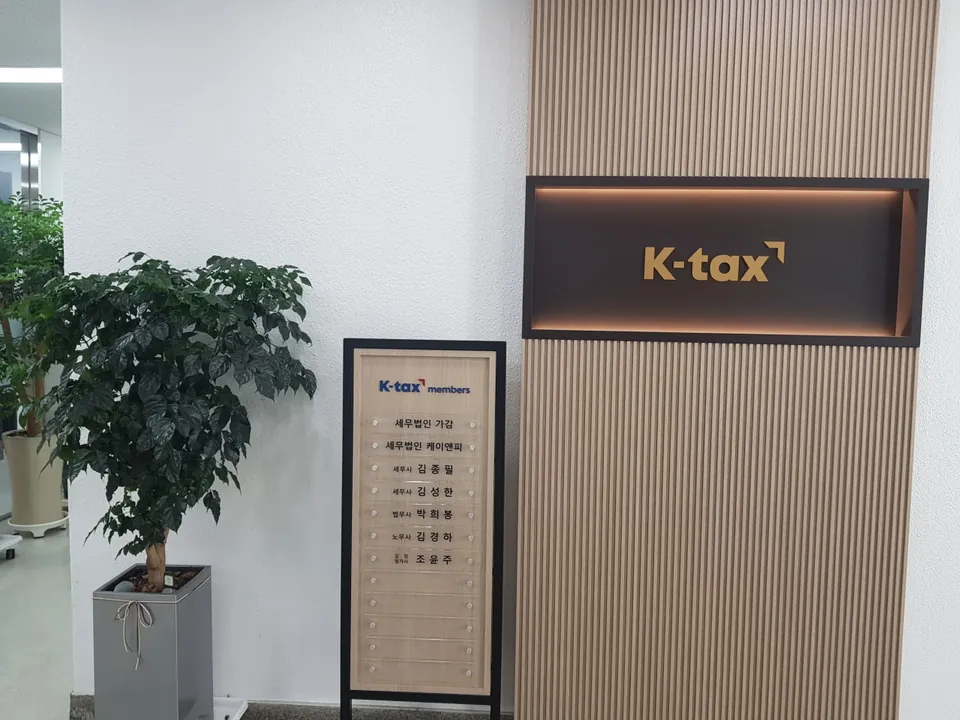 강남지점 사무실 복도의 K-tax 간판과 입주 안내판