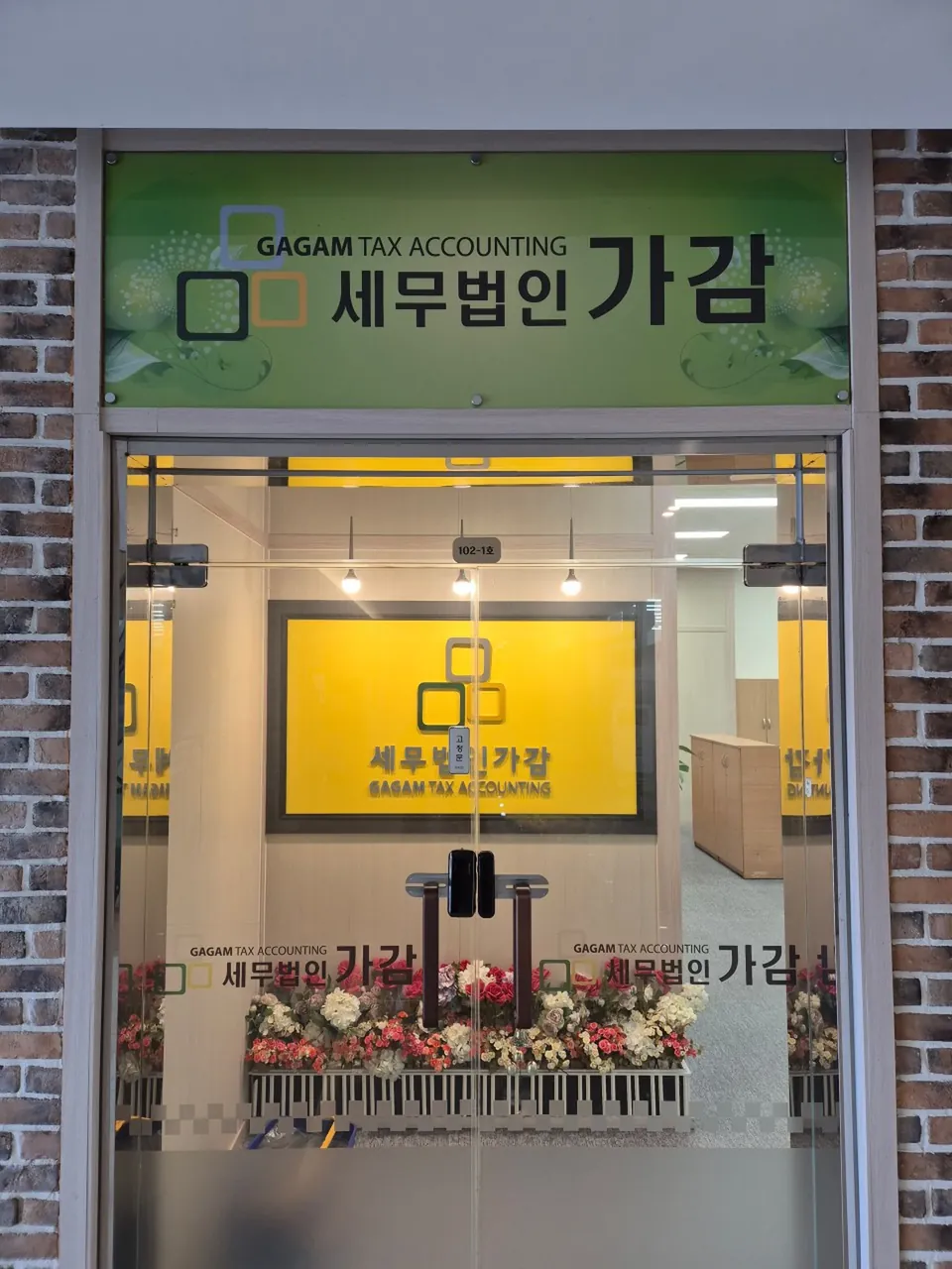 세무법인 가감 간판이 걸린 기흥지점 사무실 출입구