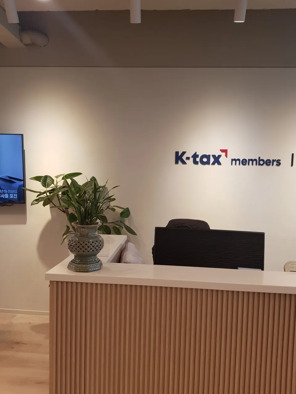 K-tax members 로고가 걸린 사무실 접수 데스크